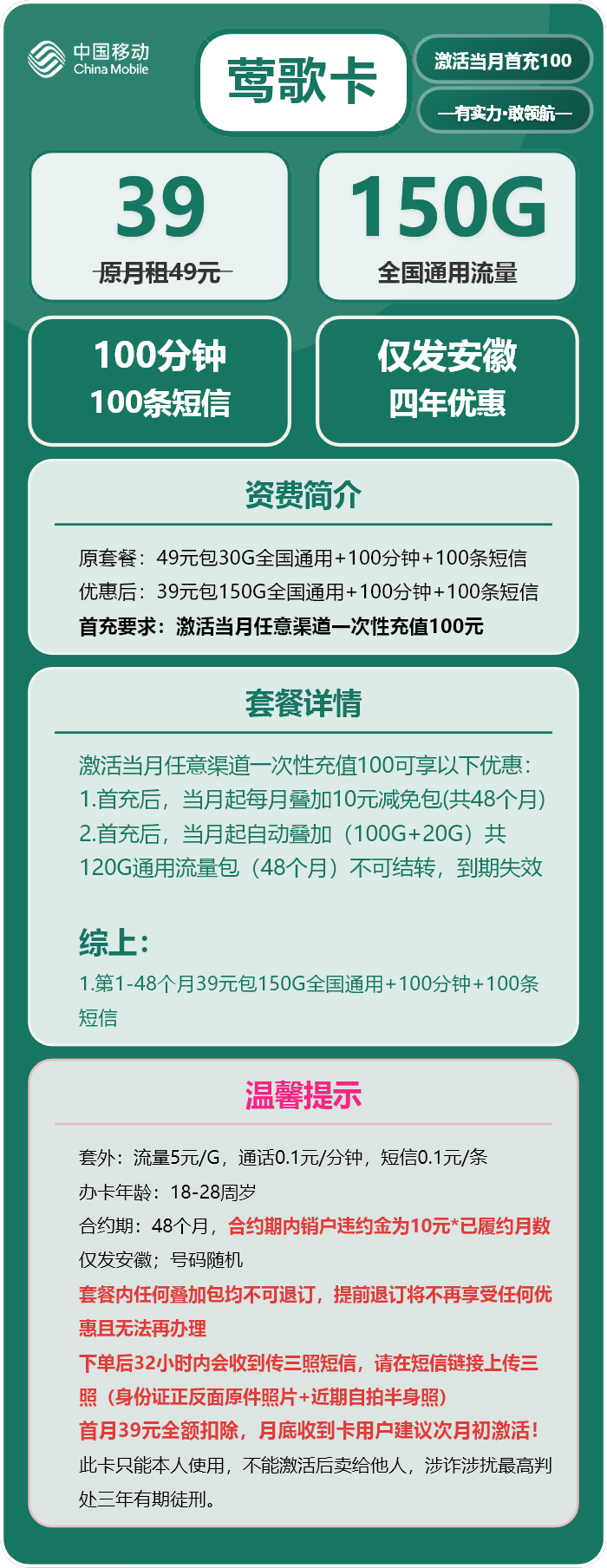 移动莺歌卡39元月租包150G通用+100分钟通话