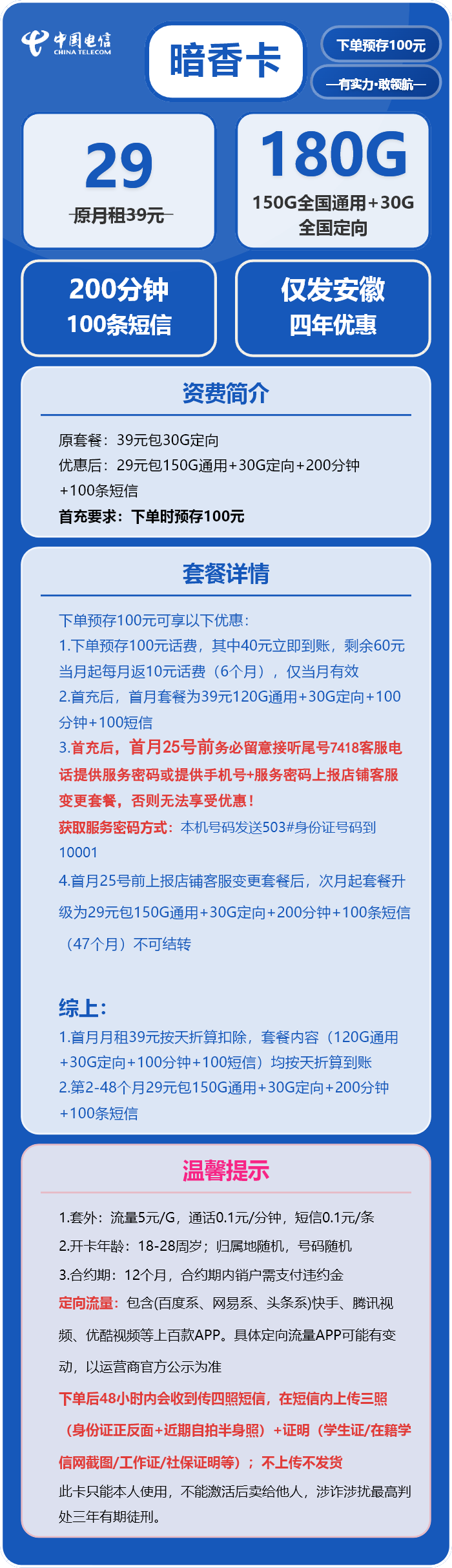 电信暗香卡29元月租包150G通用+30G定向+200分钟通话+100条短信