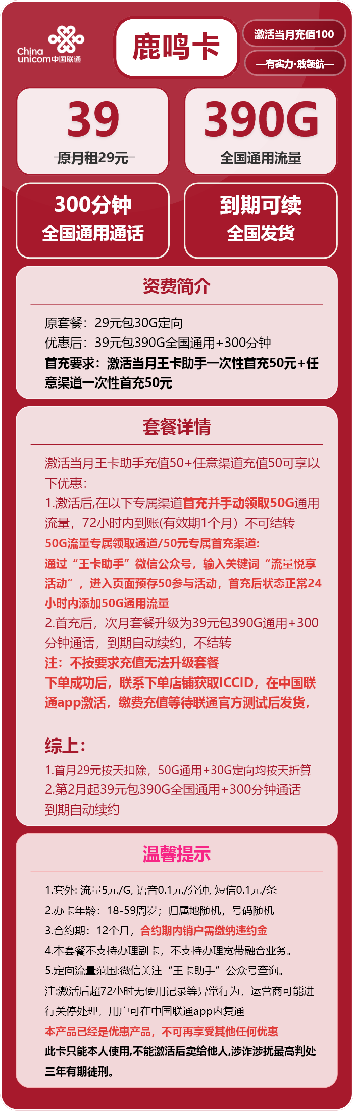 联通鹿鸣卡39元月租包390G通用+300分钟通话