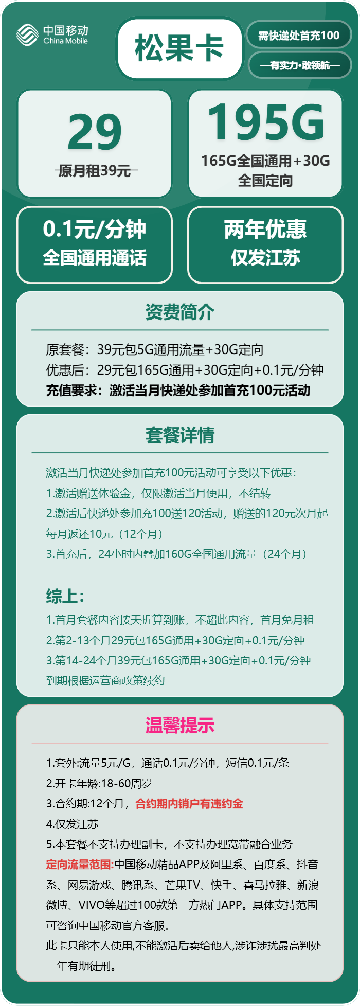 移动松果卡29元月租包165G通用+30G定向+通话0.1元/分钟