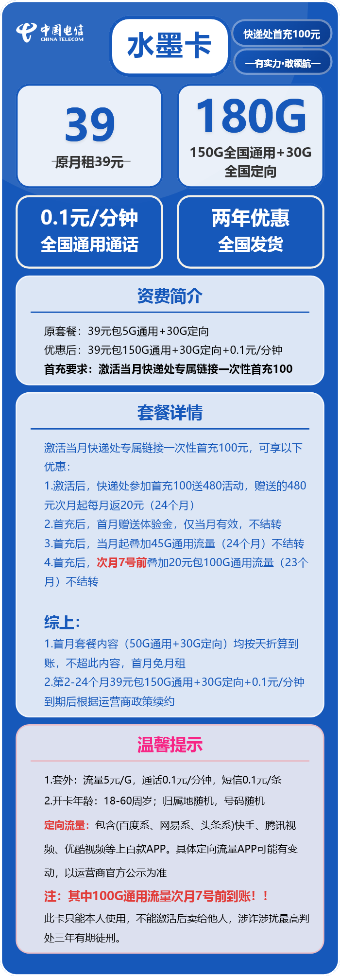 电信水墨卡39元月租包150G通用+30G定向+通话0.1元/分钟