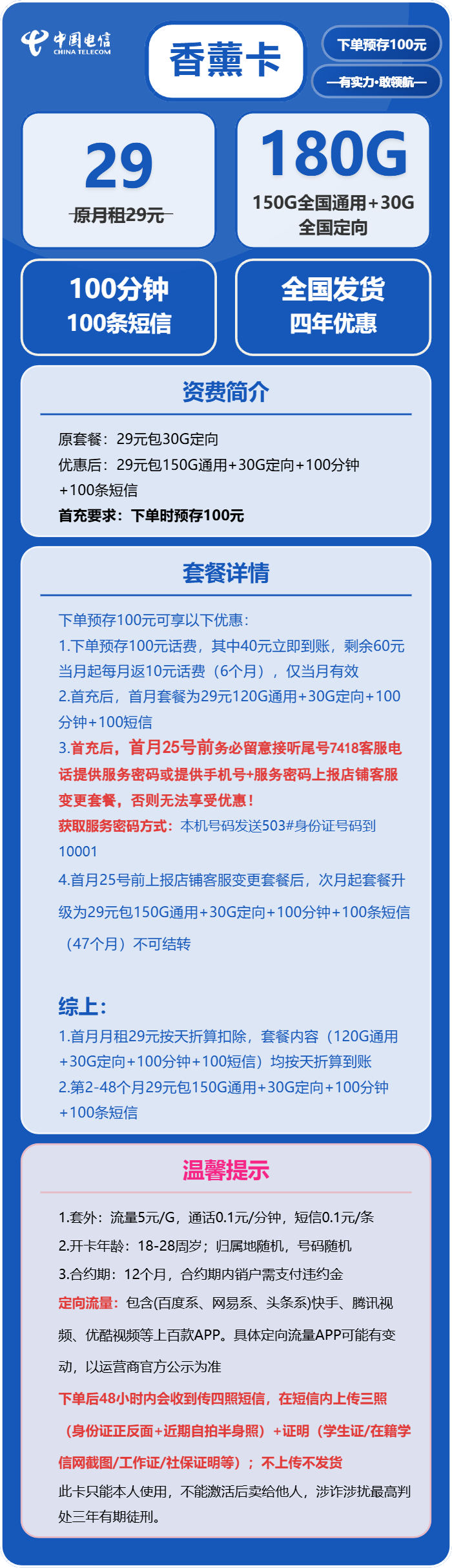 电信香薰卡29元月租包150G通用+30G定向+100分钟通话+100条短信