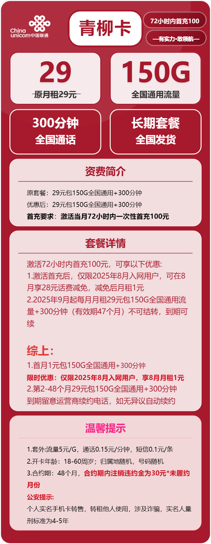 联通青柳卡29元月租包150G通用+300分钟通话