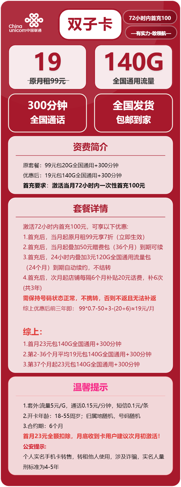 联通双子卡19元月租包140G通用+300分钟通话