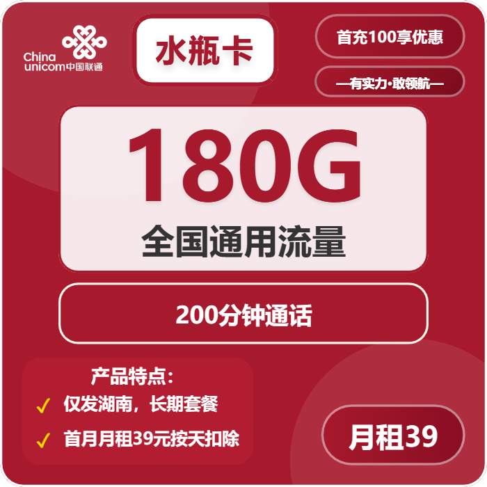 联通水瓶卡39元月租包180G通用+200分钟通话