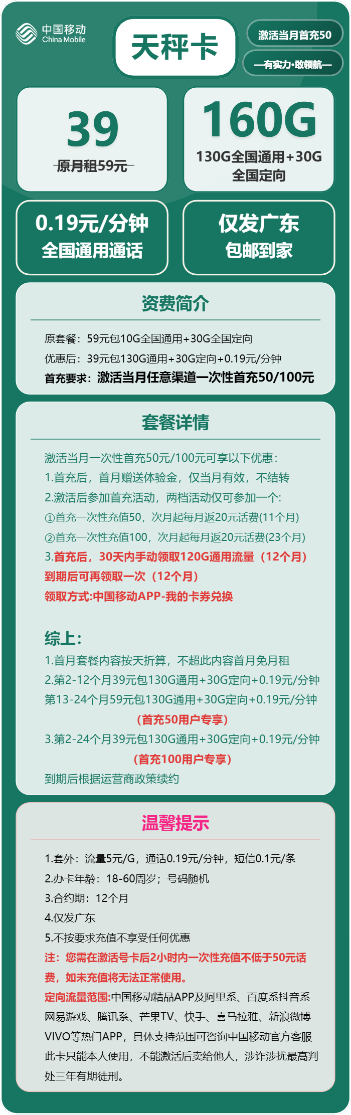 移动天秤卡39元月租包130G通用+30G定向+通话0.19元/分钟