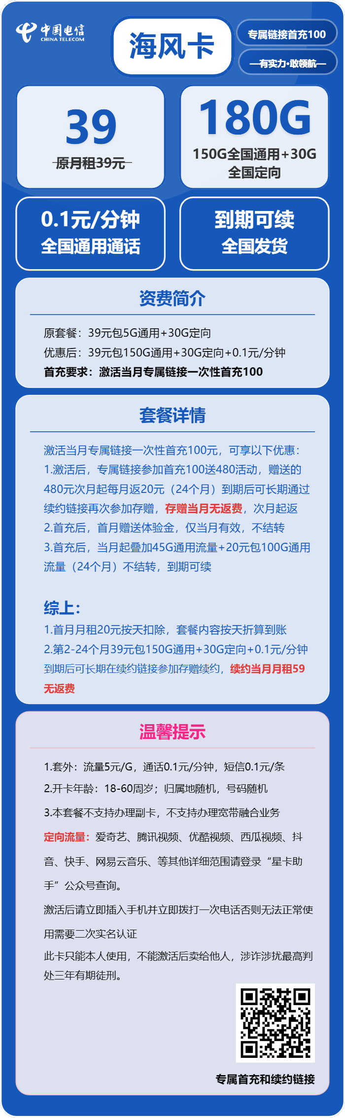 电信海风卡39元月租包150G通用+30G定向+通话0.1元/分钟