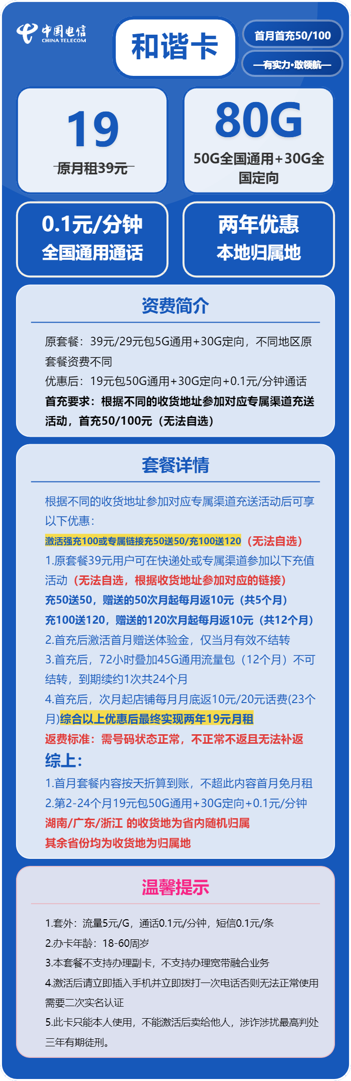 电信和谐卡19元月租包50G通用+30G定向+通话0.1元/分钟