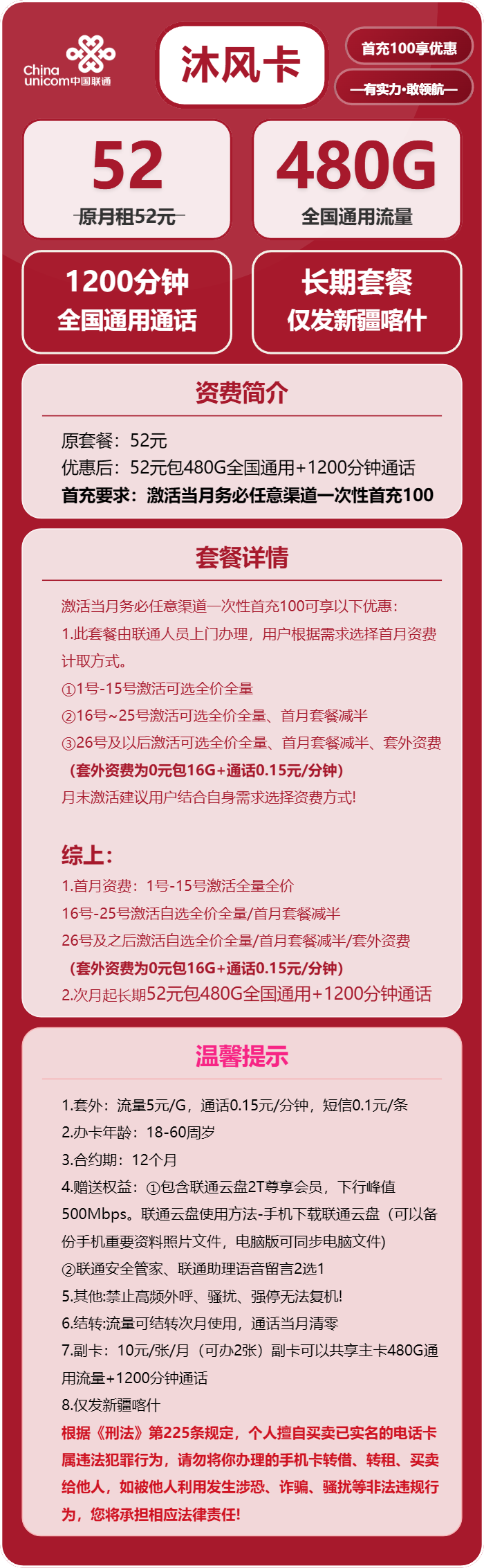联通沐风卡52元月租包480G通用+1200分钟通话