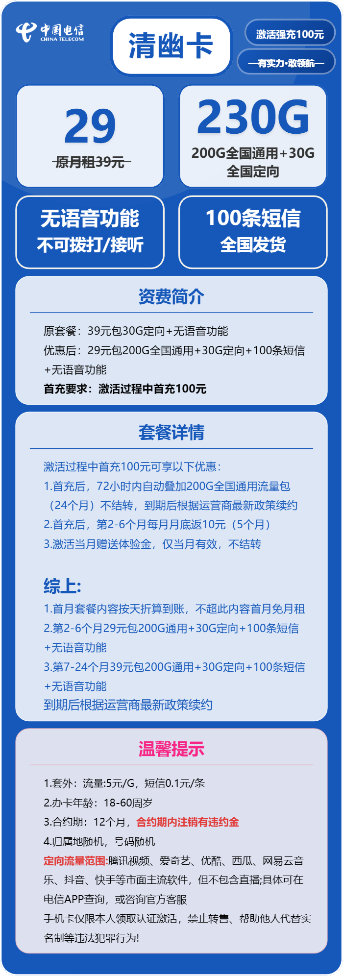 电信清幽卡29元月租包200G通用+30G定向+纯流量卡