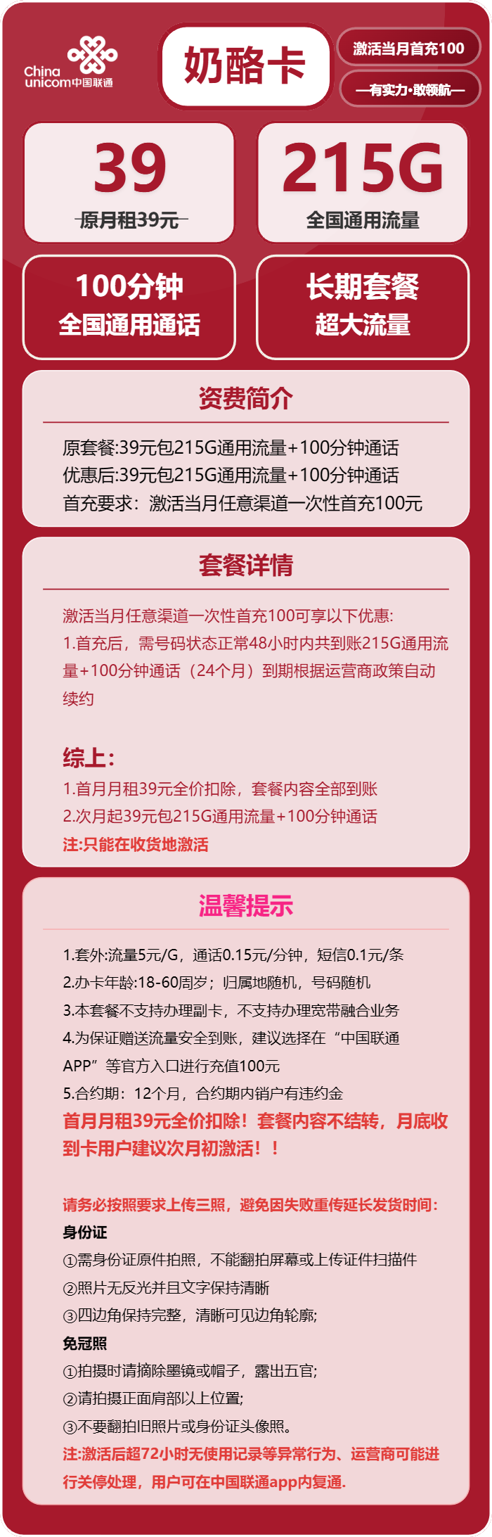 联通奶酪卡39元月租包215G通用+100分钟通话
