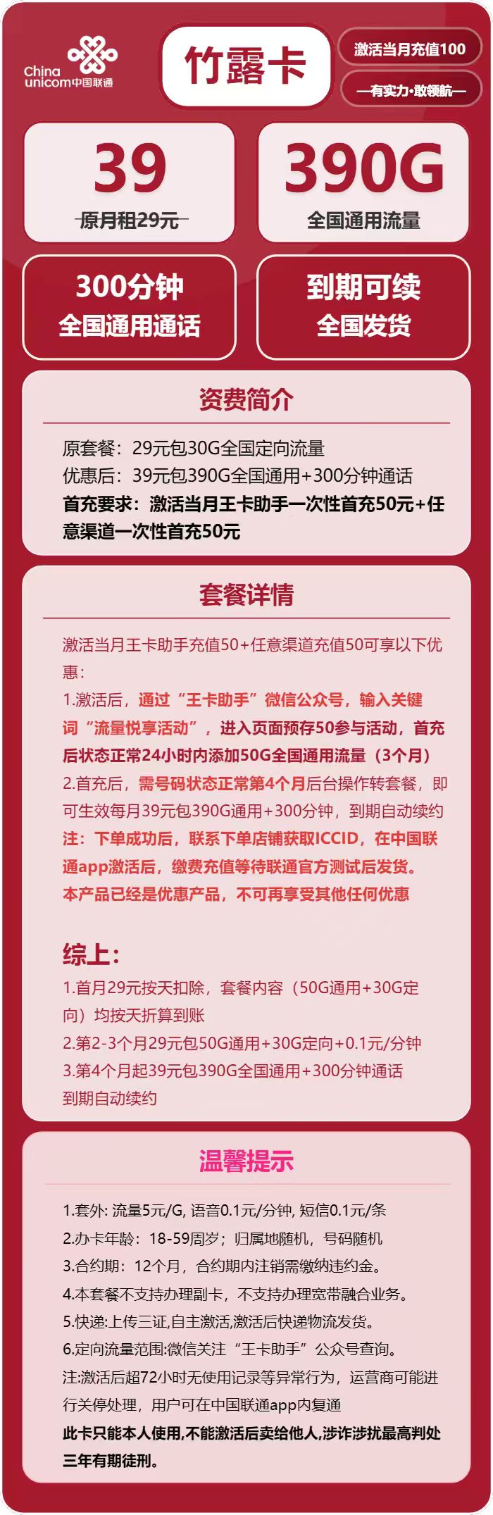 联通竹露卡39元月租包390G通用+300分钟通话