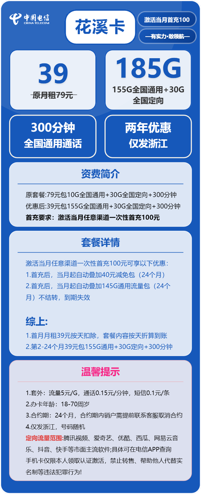 电信花溪卡39元月租包155G通用+30G定向+300分钟通话