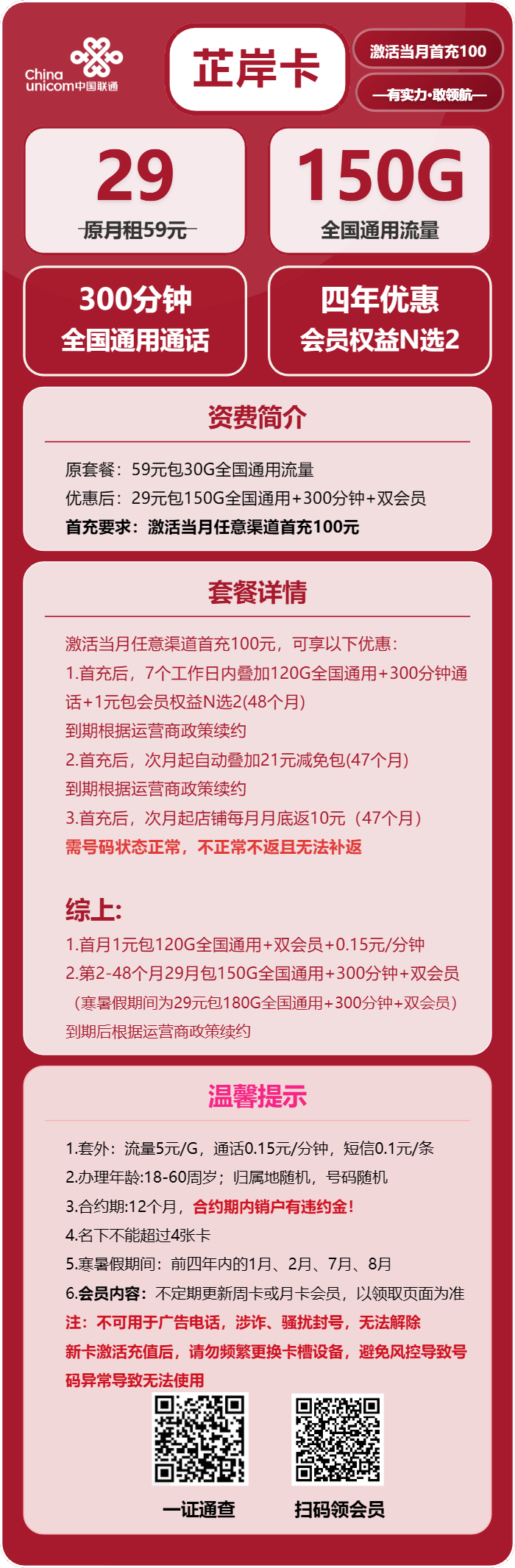 联通芷岸卡29元月租包150G通用+300分钟通话+双会员权益