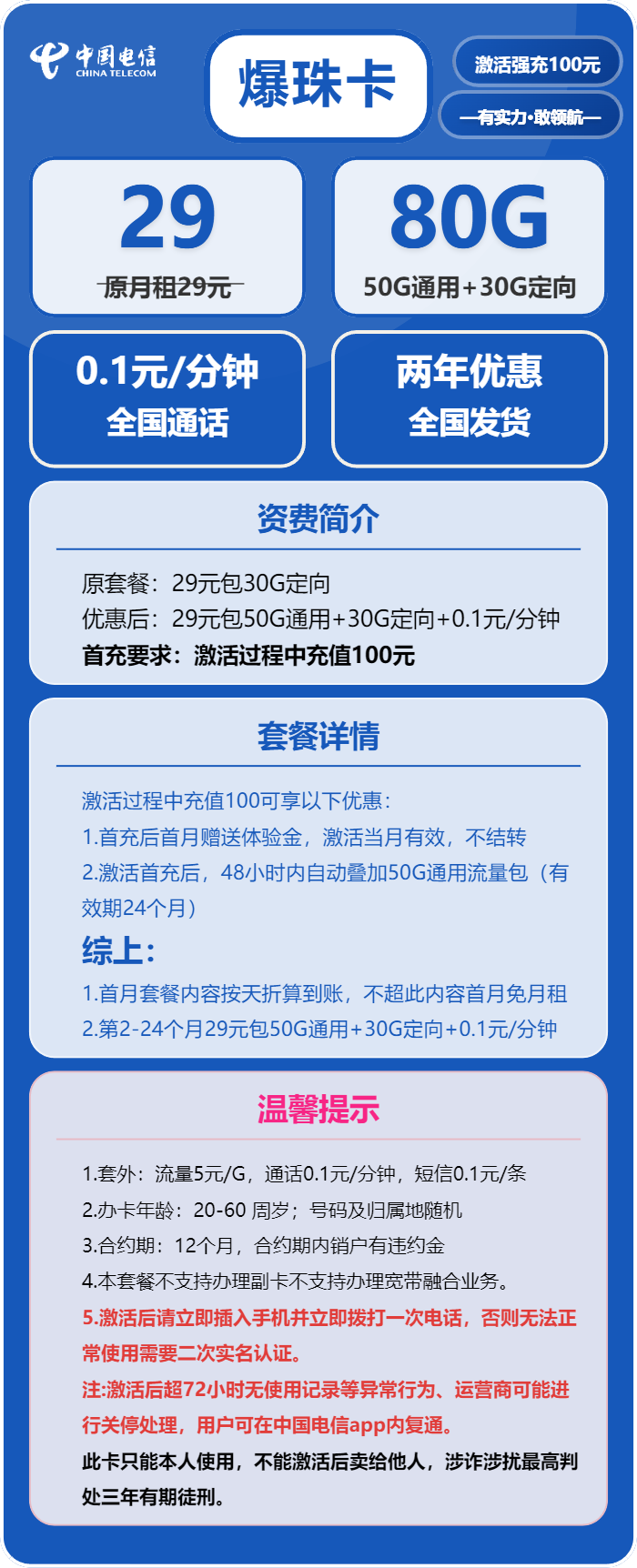 电信爆珠卡29元月租包50G通用+30G定向+通话0.1元/分钟