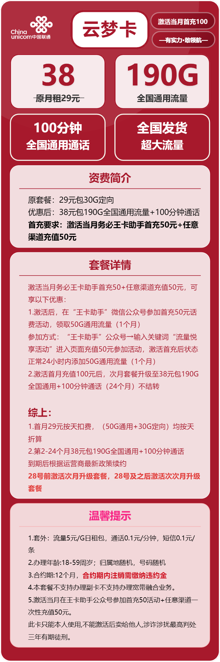 联通云梦卡38元月租包190G通用+100分钟通话