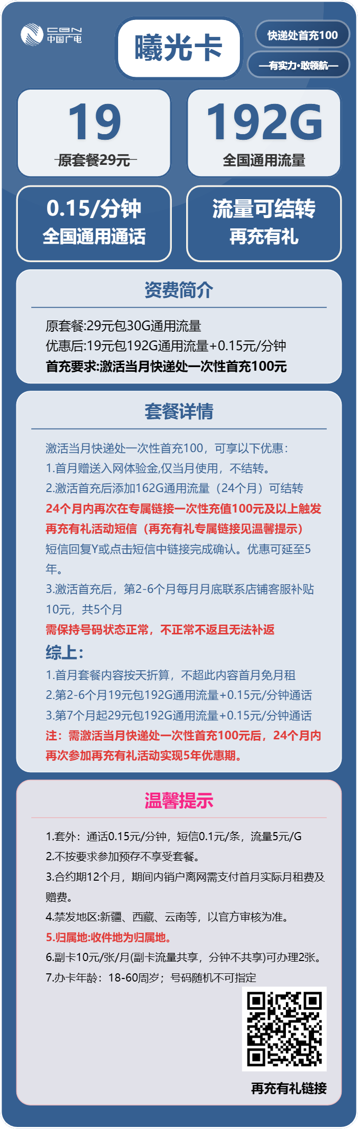 广电曦光卡19元月租包192G通用+通话0.15元/分钟