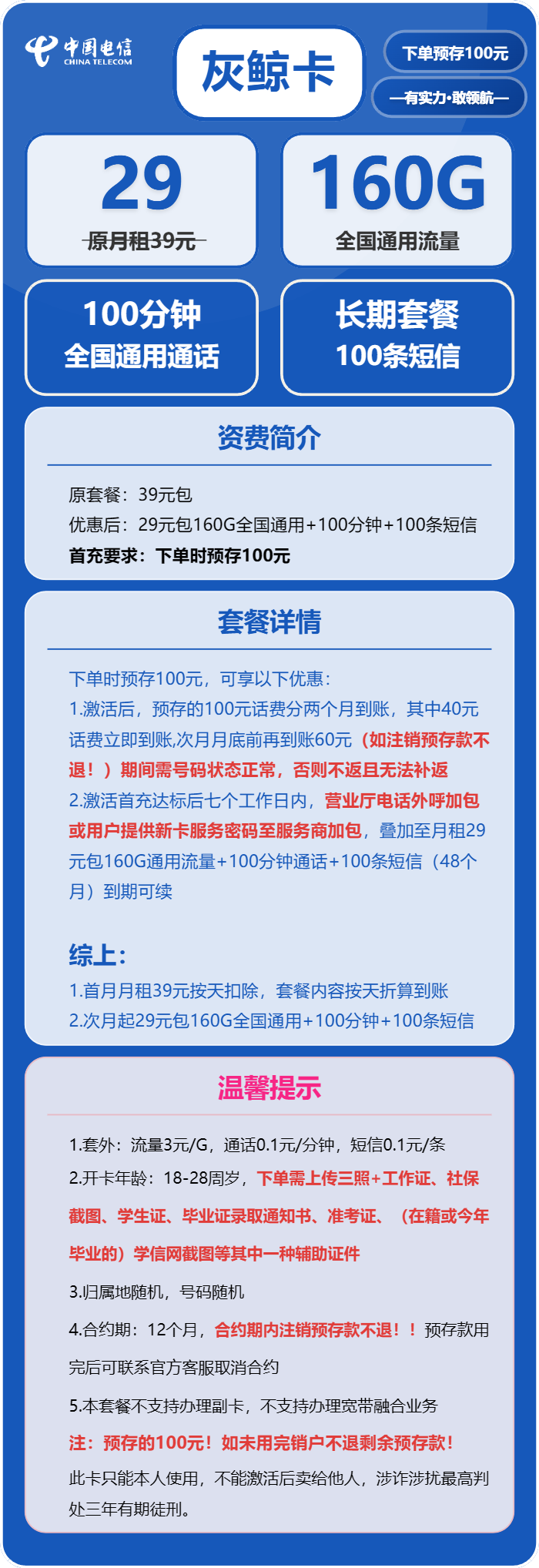 电信灰鲸卡29元月租包160G通用+100分钟通话+100条短信