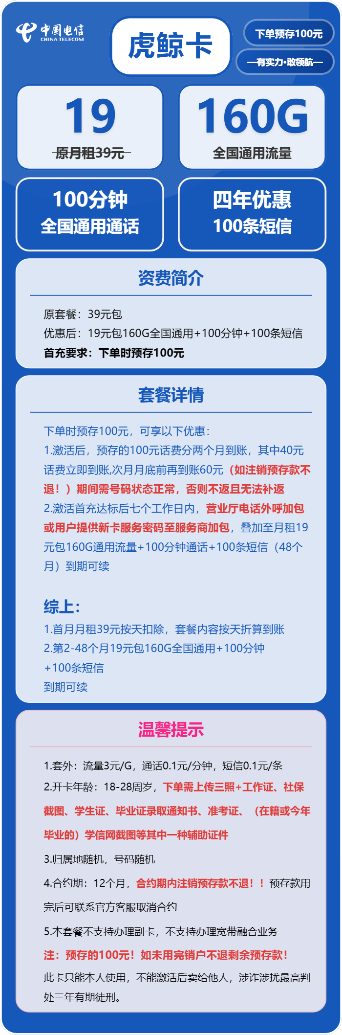 电信虎鲸卡19元月租包160G通用+100分钟通话+100条短信