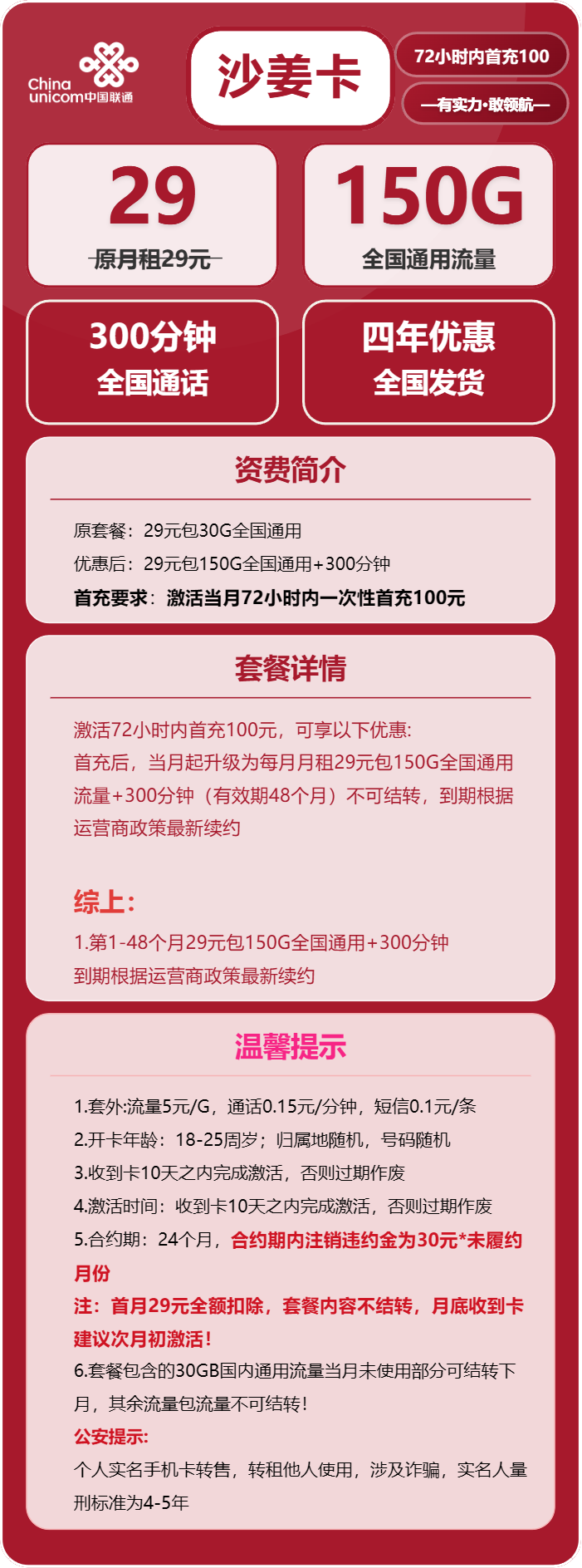 联通沙姜卡29元月租包150G通用+300分钟通话