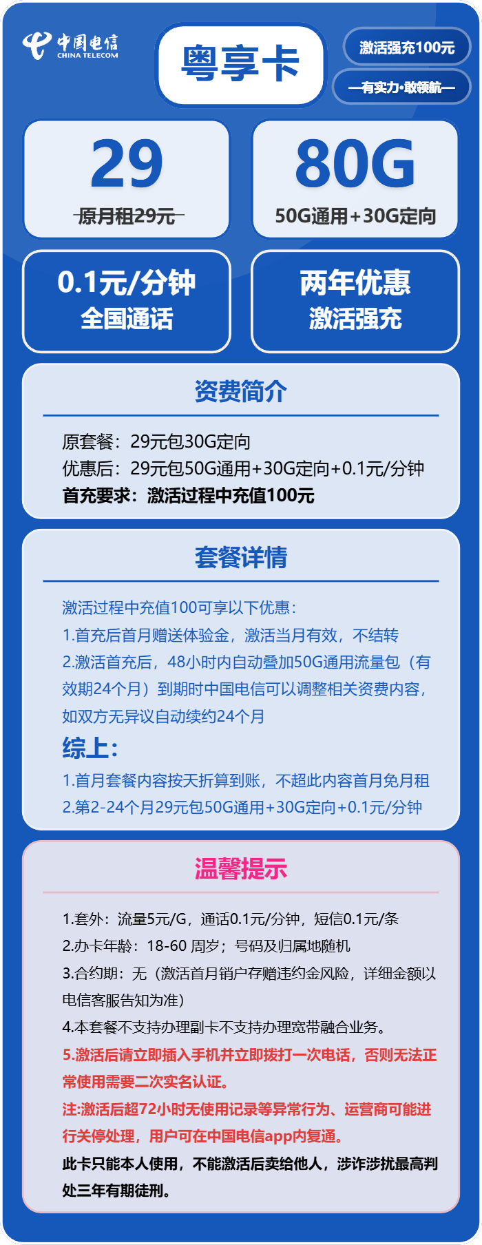 电信粤享卡29元月租包50G通用+30G定向+通话0.1元/分钟
