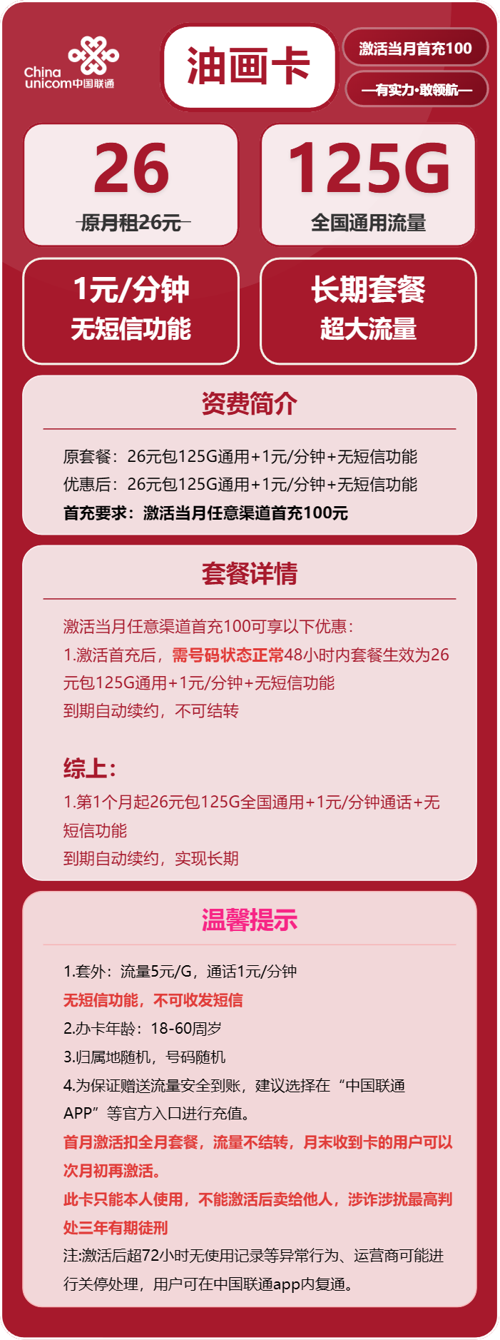 联通油画卡26元月租包125G通用+通话1元/分钟