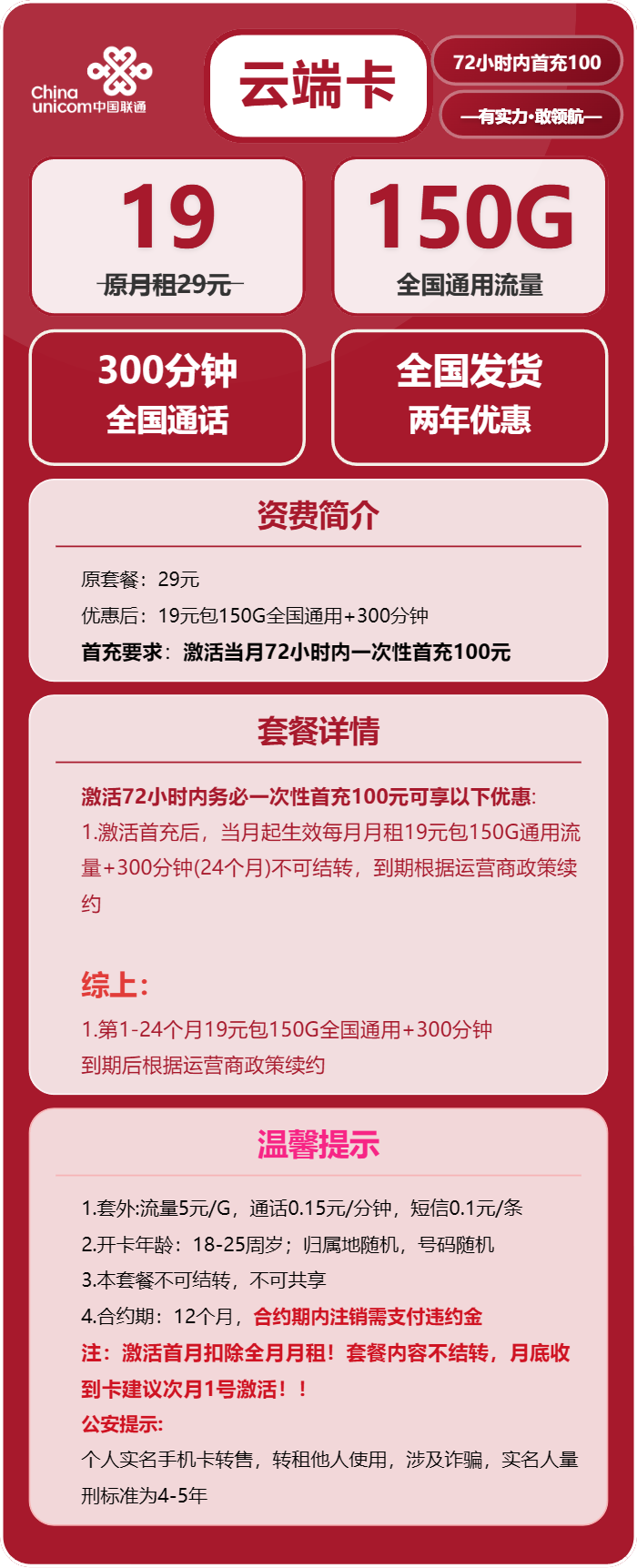 联通云端卡19元月租包150G通用+300分钟通话