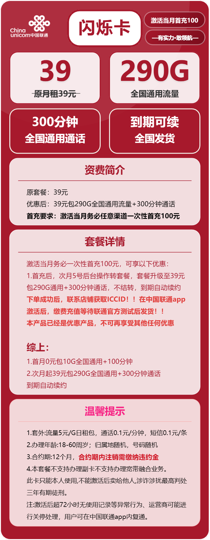 联通闪烁卡39元月租包290G通用+300分钟通话