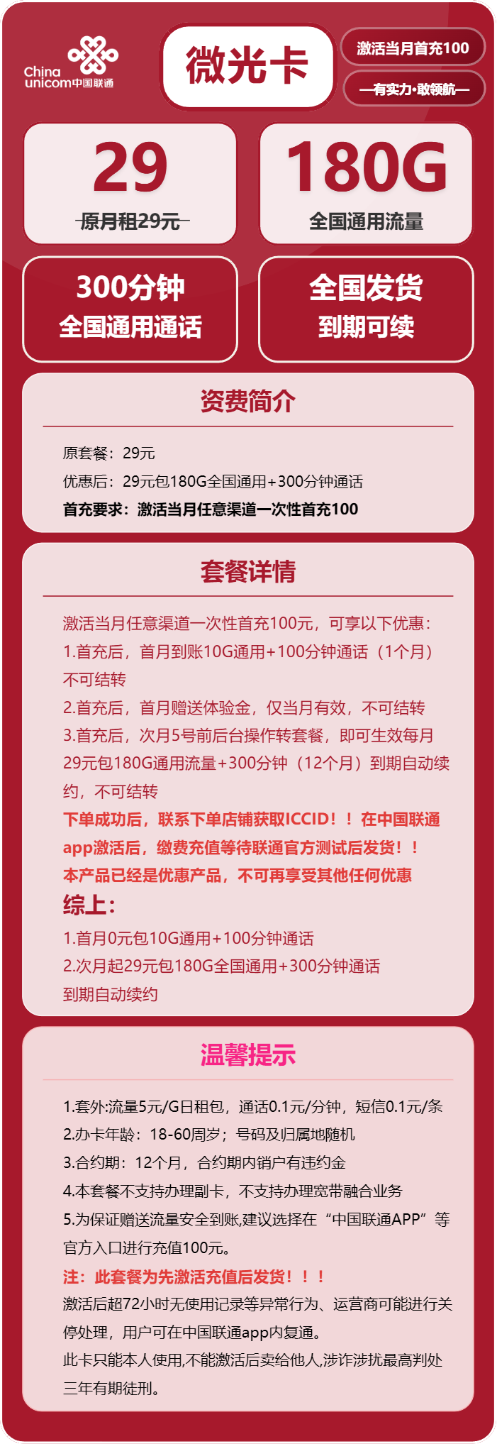 联通微光卡29元月租包180G通用+300分钟通话
