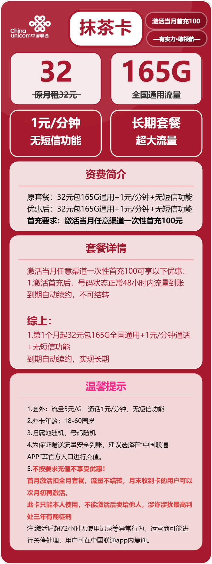 联通抹茶卡32元月租包165G通用+通话1元/分钟