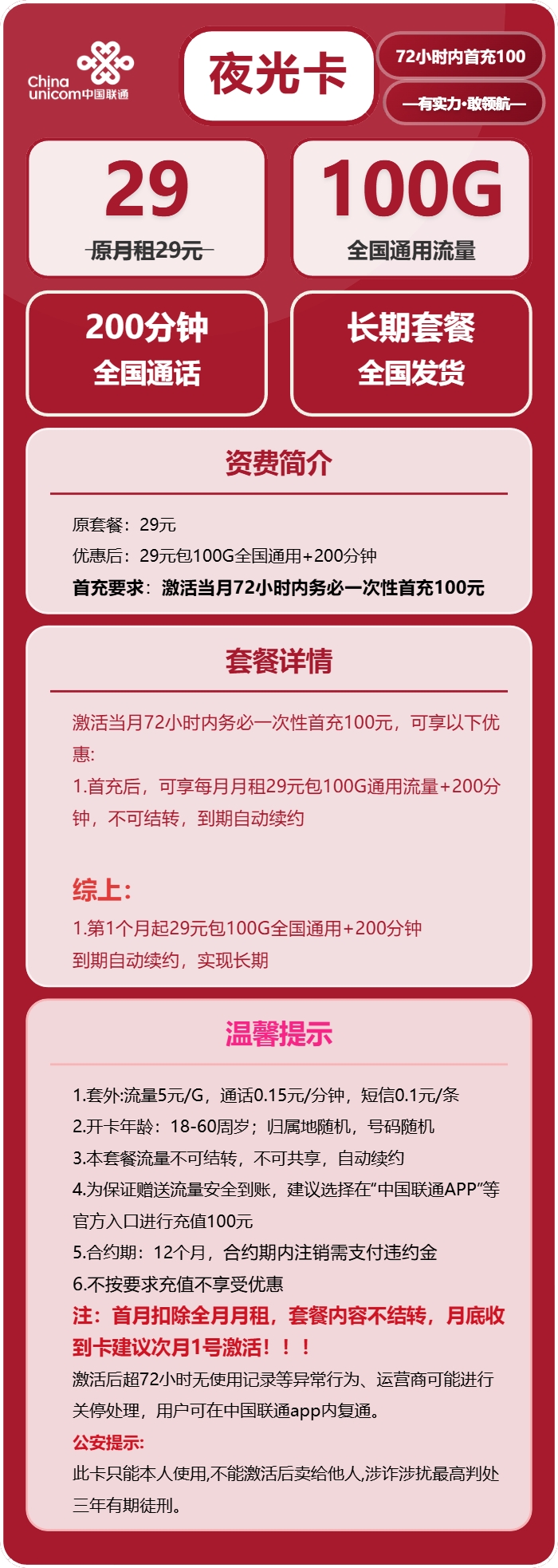 联通夜光卡29元月租包100G通用+200分钟通话