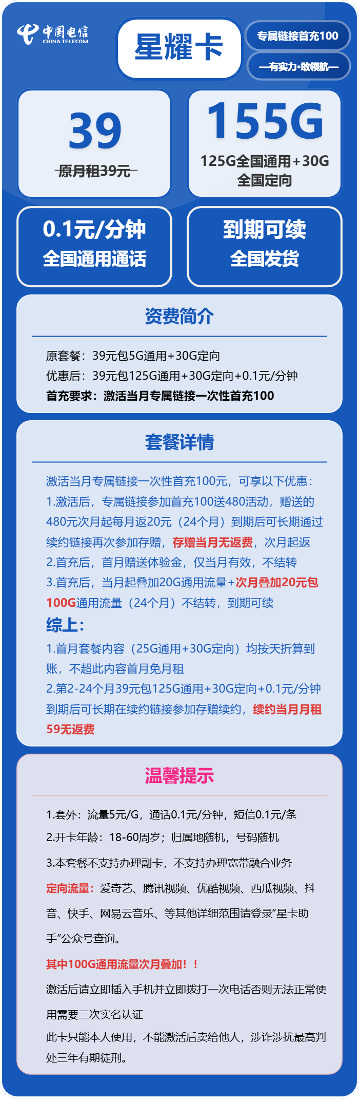 电信星耀卡39元月租包125G通用+30G定向+通话0.1元/分钟