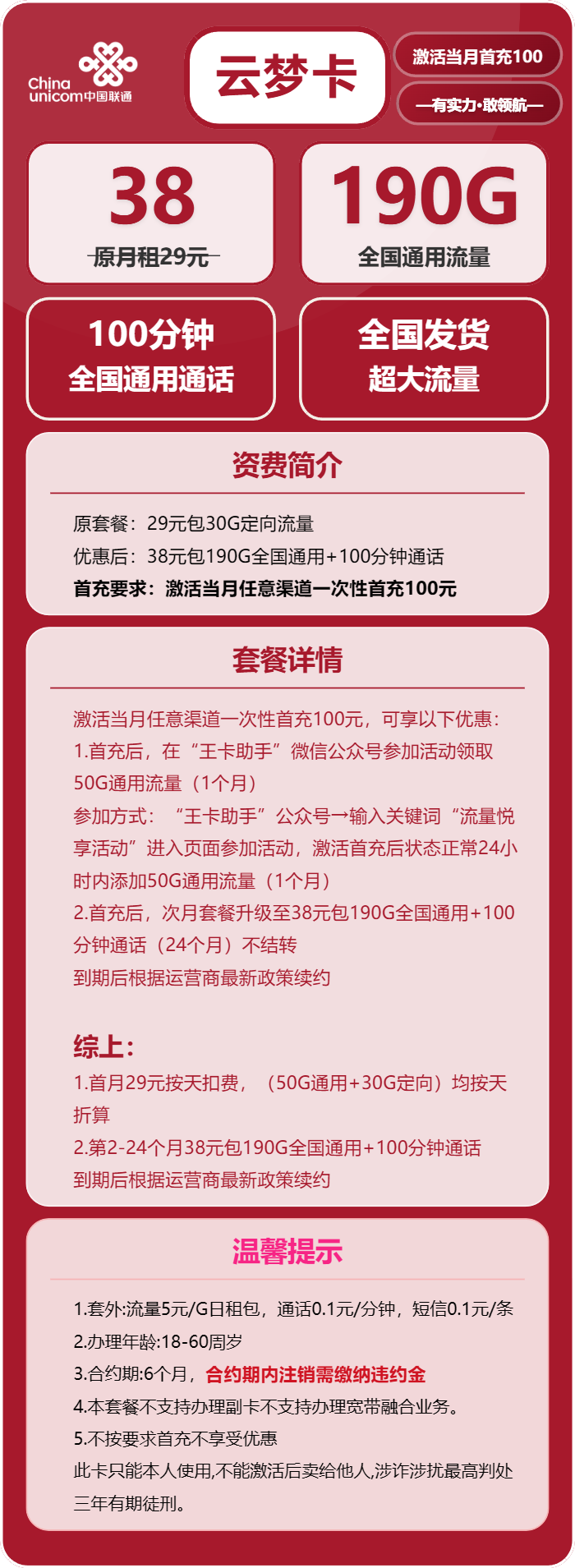 联通云梦卡38元月租包190G通用+100分钟通话