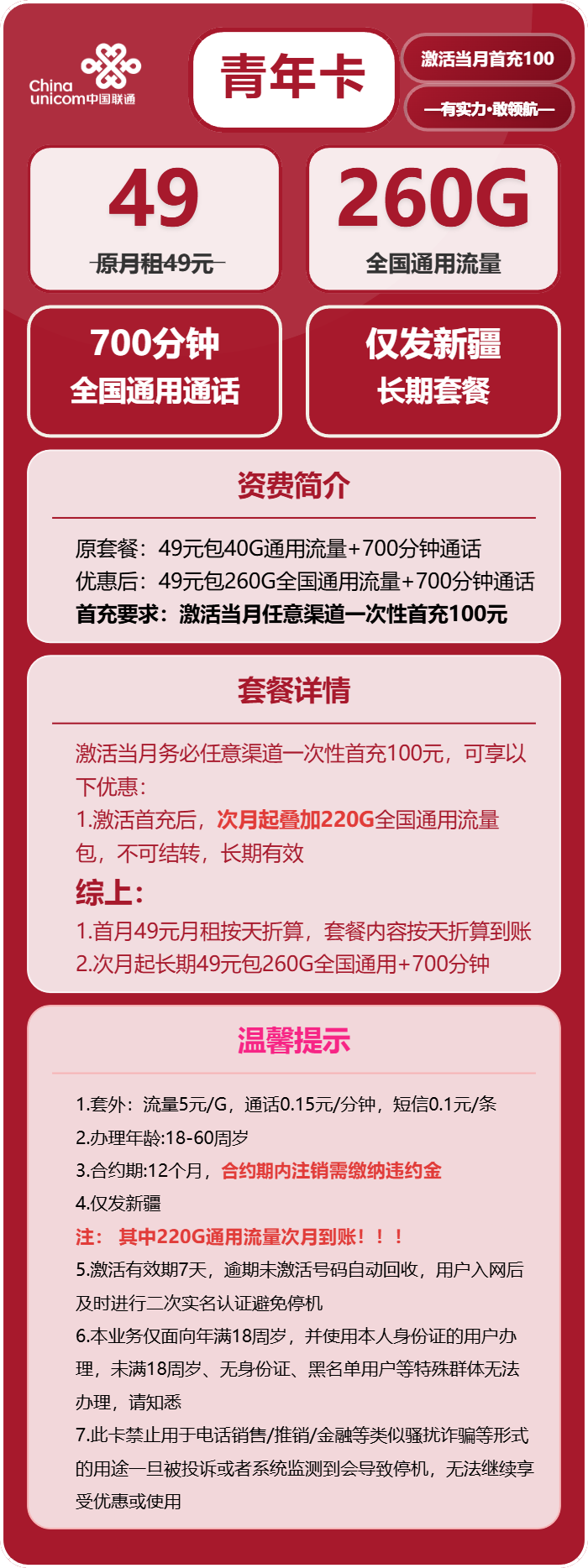 联通青年卡49元月租包260G通用+700分钟通话