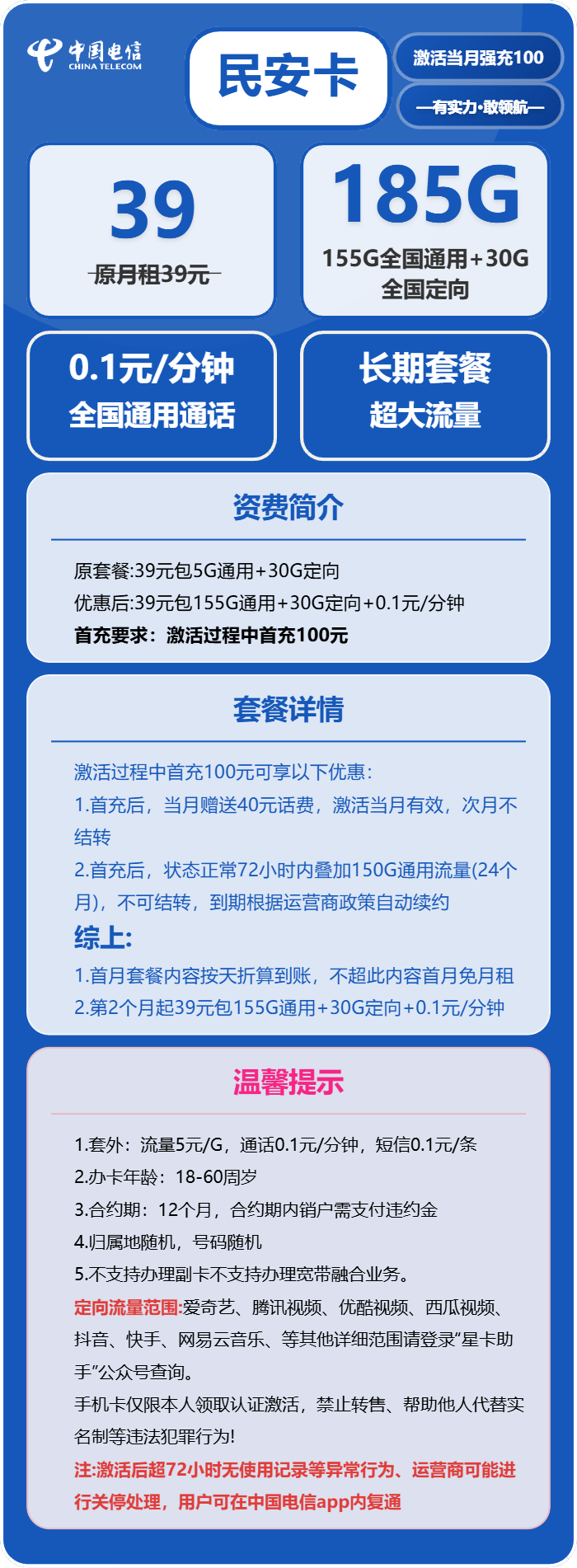 电信民安卡39元月租包155G通用+30G定向+通话0.1元/分钟