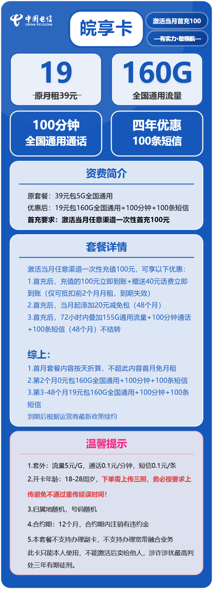 电信皖享卡19元月租包160G通用+100分钟通话+100条短信