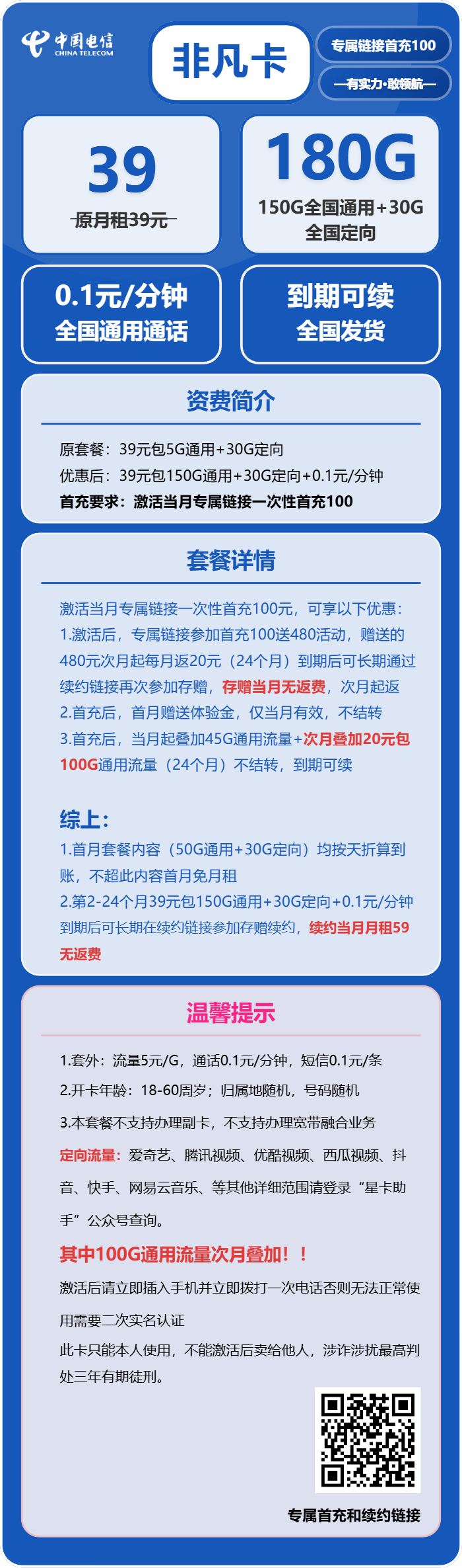 电信非凡卡39元月租包150G通用+30G定向+通话0.1元/分钟