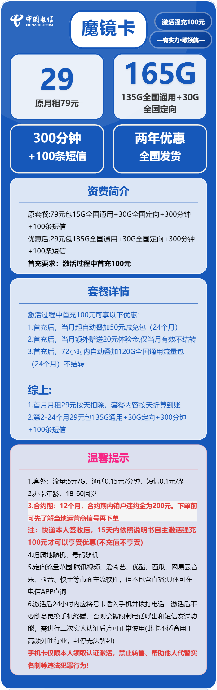 电信魔镜卡29元月租包135G通用+30G定向+300分钟通话+100条短信