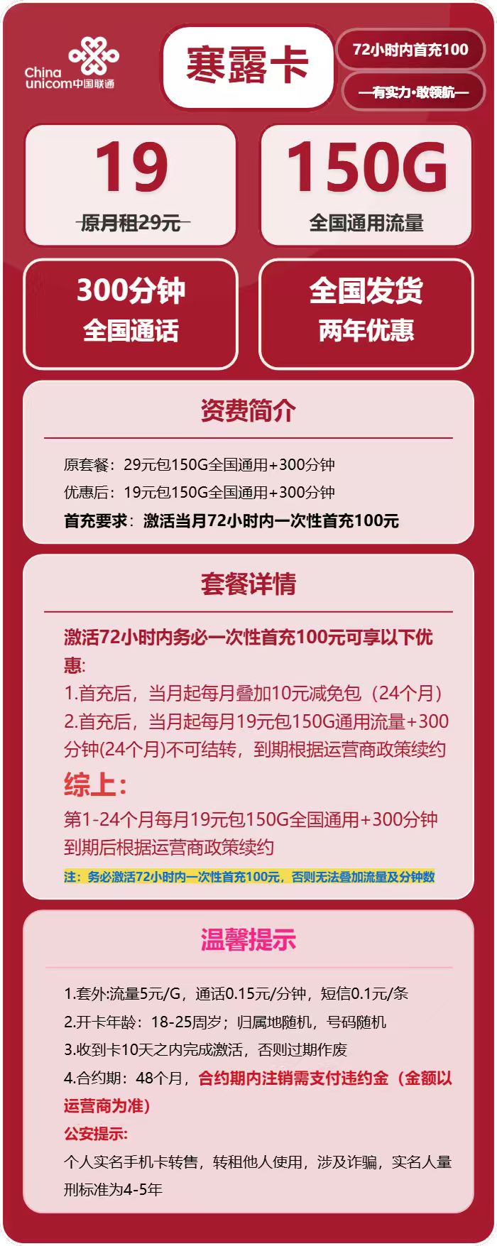 联通寒露卡19元月租包150G通用+300分钟通话