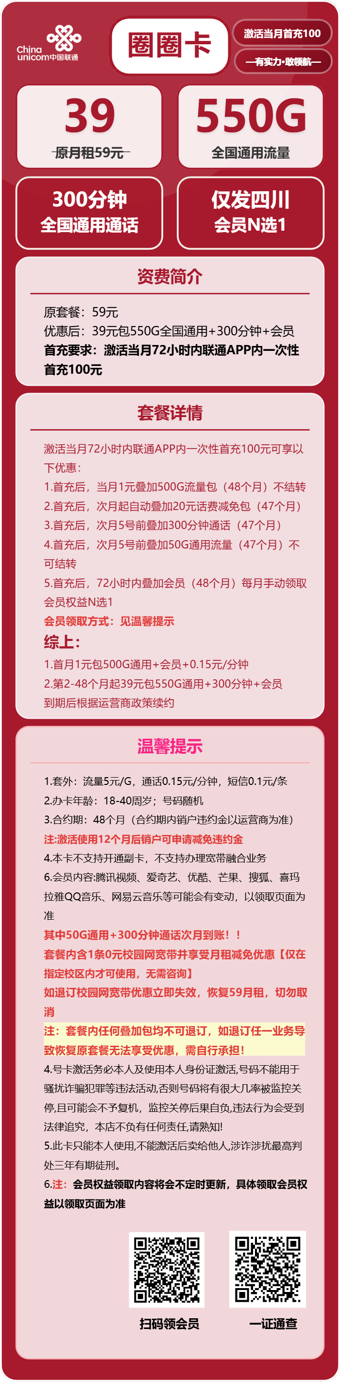联通圈圈卡39元月租包550G通用+300分钟通话+会员权益