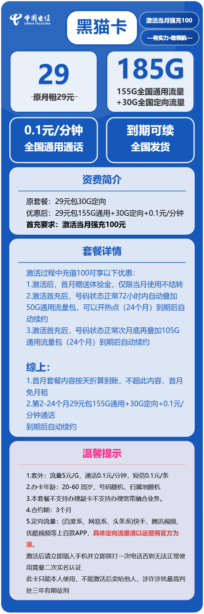 电信黑猫卡29元月租包155G通用+30G定向+通话0.1元/分钟