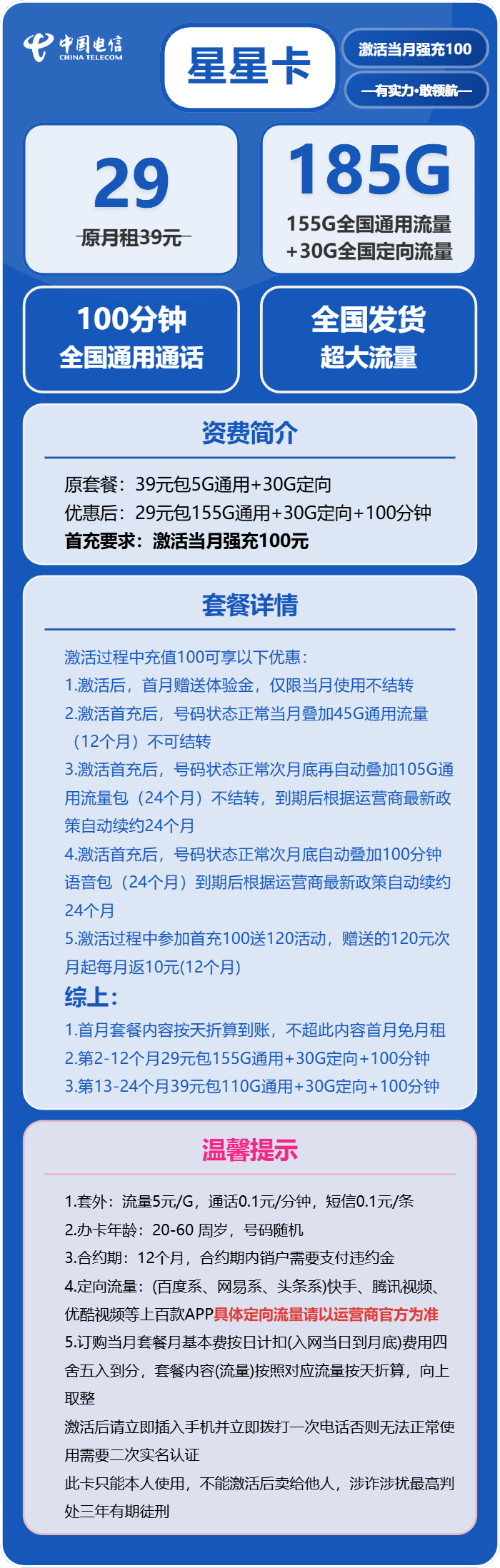电信星星卡29元月租包155G通用+30G定向+100分钟通话
