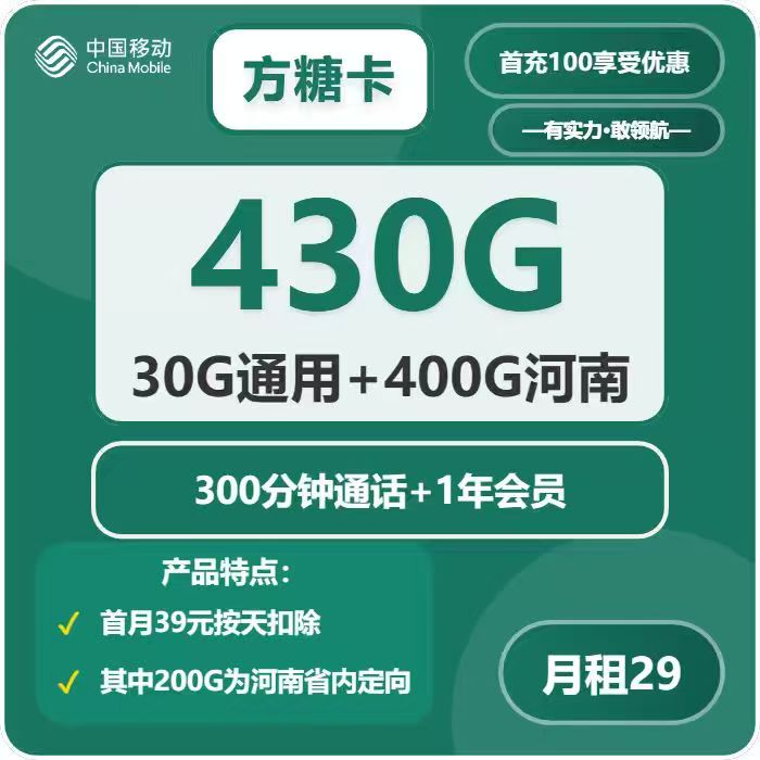 移动方糖卡29元月租包230G通用+200G定向+300分钟通话+会员