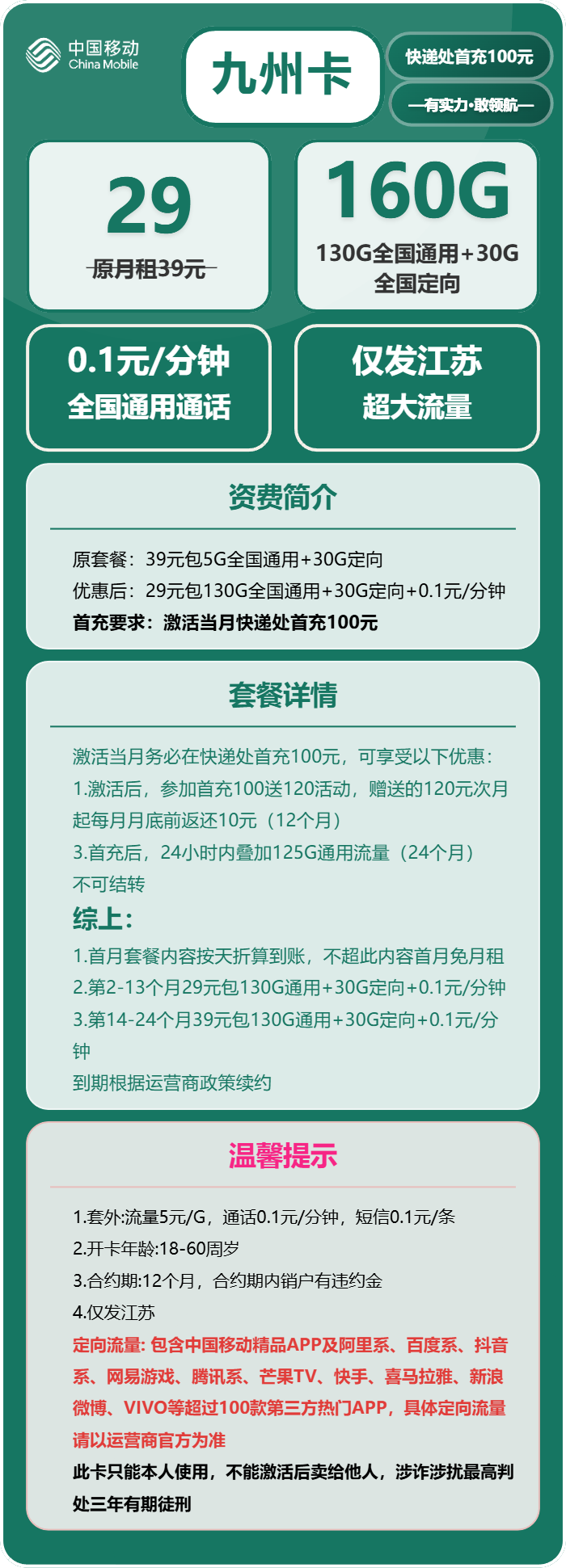 移动九州卡29元月租包130G通用+30G定向+通话0.1元/分钟