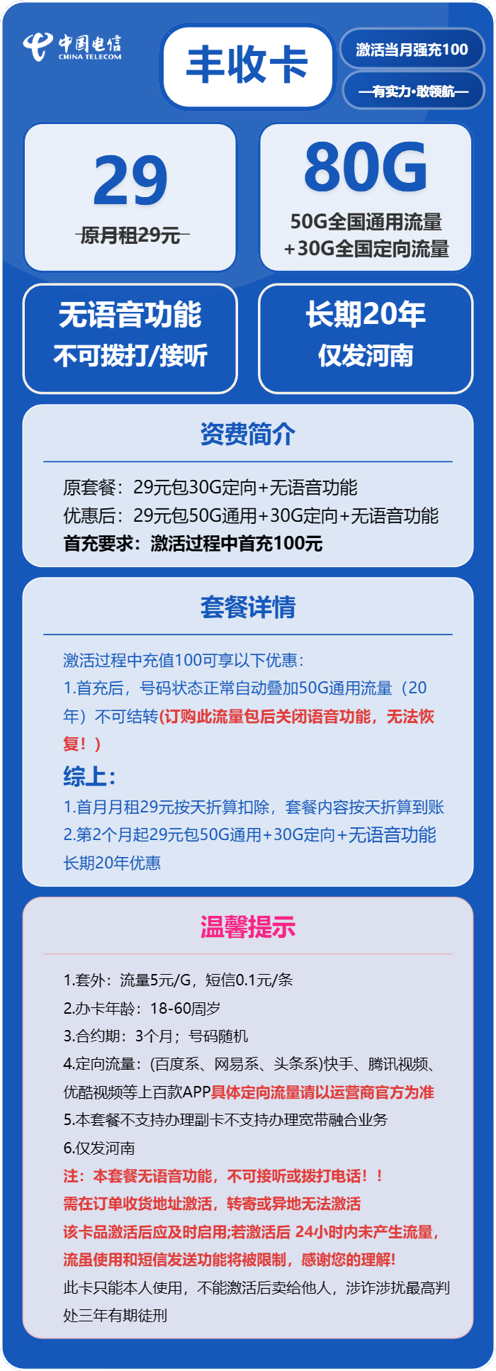 电信丰收卡29元月租包50G通用+30G定向+纯流量卡