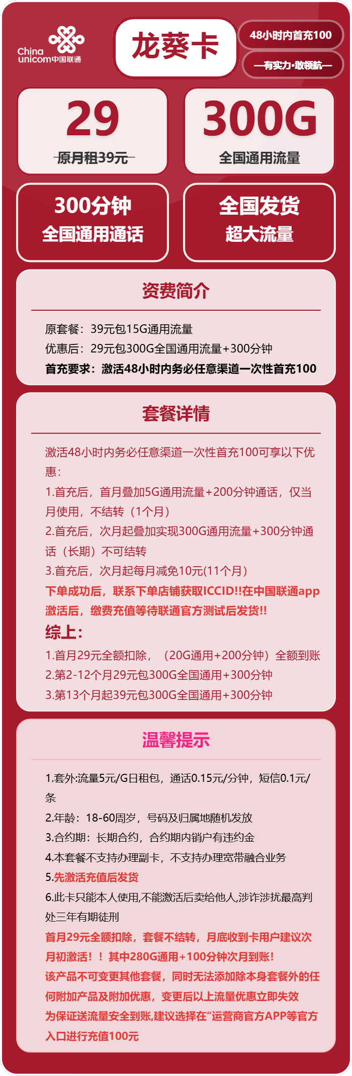 联通龙葵卡29元月租包300G通用+300分钟通话