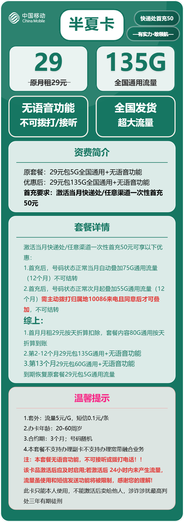 移动半夏卡29元月租包135G通用+纯流量卡