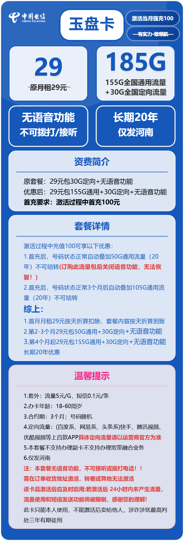 电信玉盘卡29元月租包155G通用+30G定向+纯流量卡