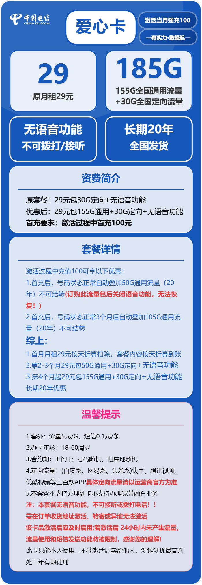 电信爱心卡29元月租包155G通用+30G定向+纯流量卡