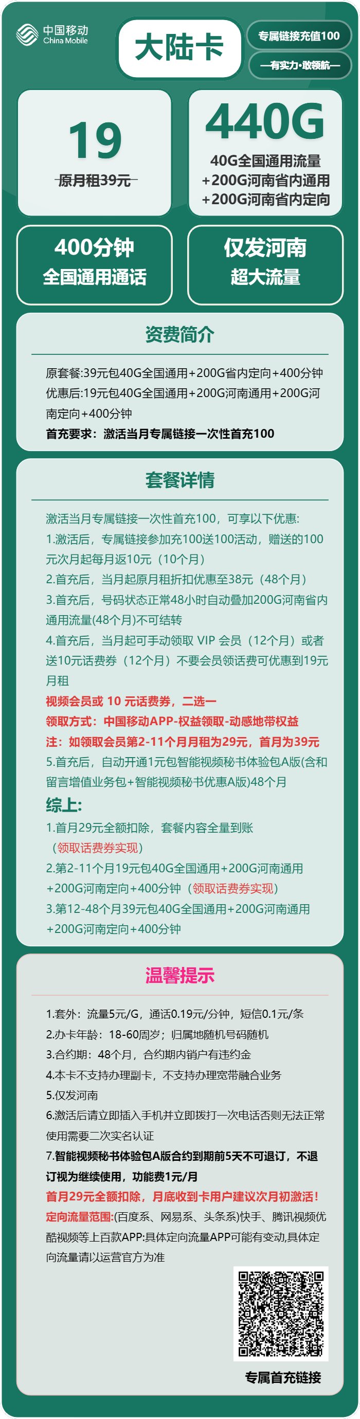 移动大陆卡19元月租包240G通用+200G定向+400分钟通话+会员